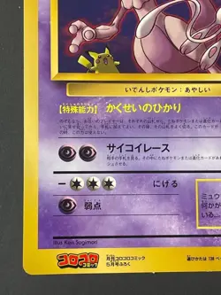 Pokemon Mewtwo Strikes Back Jumbo Card Corocoro Movie Promo Japanese 1996 - Image 5