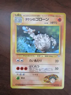 BROCK'S GRAVELLER JAPANESE NON HOLO POKEMON CARD 075 GYM HEROES NEV PLAYED NM- - Image 1