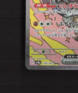 Cornerstone Mask Ogerpon ex 216/187 Japanese Terastal Festival Pokemon Card NM - Image 5