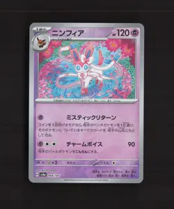 Sylveon 068/187 Japanese Terastal Festival ex MASTER BALL Pokemon Card NM - Image 1