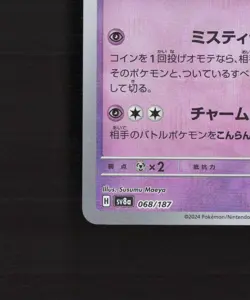 Sylveon 068/187 Japanese Terastal Festival ex MASTER BALL Pokemon Card NM - Image 5