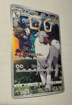 Pokemon Battle Region - Wyrdeer Character Rare NM 070/067 - Image 4