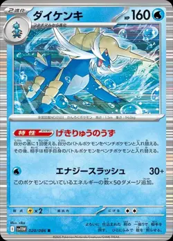 SAMUROTT 020/086 SV11W WHITE FLARE JAPANESE POKEMON (HOLO RARE, NM) - Image 1