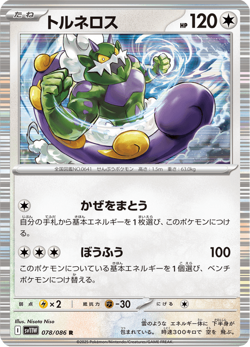 TORNADUS 078/086 SV11W WHITE FLARE JAPANESE POKEMON (HOLO RARE, NM) - Image 1