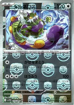 TORNADUS 078/086 SV11W WHITE FLARE JAPANESE POKEMON (POKE BALL HOLO, NM) - Image 1