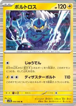 THUNDURUS 036/086 SV11B BLACK BOLT JAPANESE POKEMON (HOLO RARE, NM) - Image 1