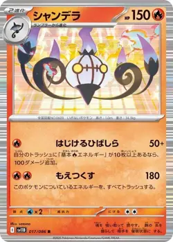 CHANDELURE 017/086 SV11B BLACK BOLT JAPANESE POKEMON (HOLO RARE, NM) - Image 1
