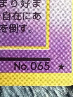 Alakazam No 065 - 1996 Base Set Pokemon Pocket Monsters Japanese Rare Holo - Image 2