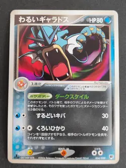 Dark Gyarados Team Rocket Returns 004/020 R 1st ED 2004 Pokemon Card Japan eb105 - Image 2