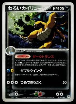 Dark Dragonite 014/020 Holo Silver Deck Kit Pokemon Japanese Moderately Played - Image 1