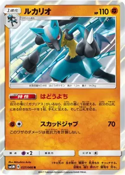 LP - Pokemon card game TCG Lucario sm5M 037/066 R Holo Japanese - Image 1