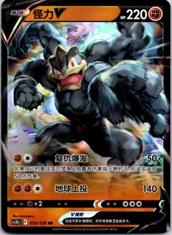 Machamp V RR CS5bC-059/128 Pokemon Card Chinese - Image 1