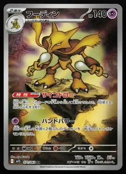 Alakazam 071/063 Holo AR Japanese M1S Mega Symphonia Pokemon Card - Image 1