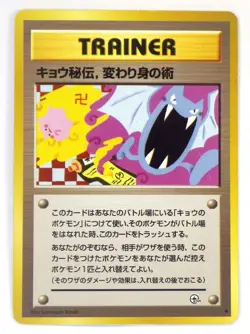 Banned Art Japanese Pokemon Card Game Misty's Tears Koga's Ninja Magmortar Jynx - Image 3