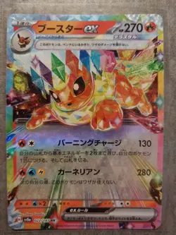 FLAREON EX 022/187 DOUBLE RARE TERASTAL FESTIVAL POKEMON JAPANESE HOLO NM - Image 2