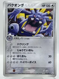 Exploud 064/083 EX Hidden Legends Holo Rare 2004 Japanese Pokemon Card - Image 1