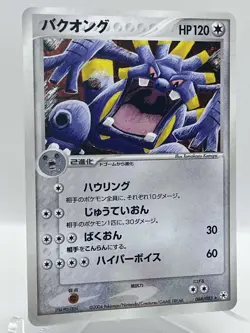 Exploud 064/083 EX Hidden Legends Holo Rare 2004 Japanese Pokemon Card - Image 2