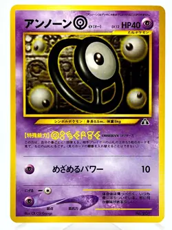 Unown O 201 Neo Premium File 2 Non Holo Promo Vintage Japanese Pokemon Card NM/M - Image 1