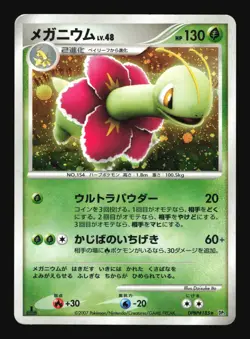 Pokemon Japanese Meganium Secret of the Lakes Holo Rare DPBP#185 Damaged - Image 1
