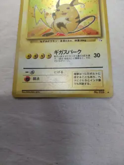 [LP+] Raichu No.026 Holo Old Back Fossil Japanese Pokemon Card 5461 - Image 3