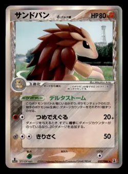 Sandslash 057/086 Holo Rare Holon Research Tower Pokemon Japanese Lightly Played - Image 1