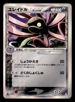 Cradily 040/052 Holo Rare Holon Phantoms Pokemon Japanese Lightly Played - Image 1
