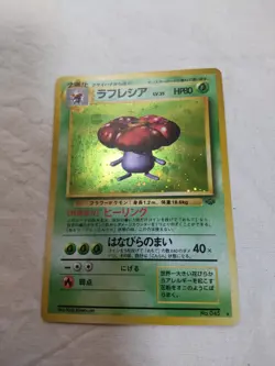 [LP+] Vileplume No.045 Holo Old Back Jungle Japanese Pokemon Card 7054 - Image 1