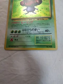 [LP+] Vileplume No.045 Holo Old Back Jungle Japanese Pokemon Card 7054 - Image 3