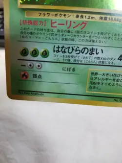 [LP+] Vileplume No.045 Holo Old Back Jungle Japanese Pokemon Card 7054 - Image 4