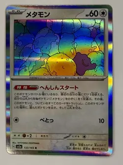 Pokemon Ditto 132/165 Sv2a Holo Poke Ball Pattern Japanese Rare 60 HP - Image 1
