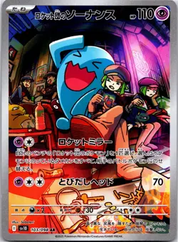 JP 🇯🇵 Pokemon TCG Team Rocket's Wobbuffet 103/098 Glory Of Team Rocket SV10 - Image 1