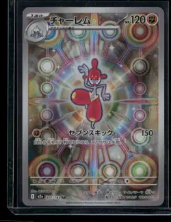 Medicham - 207/193 - M2a: High Class Pack: MEGA Dream ex (M2a) - Image 1