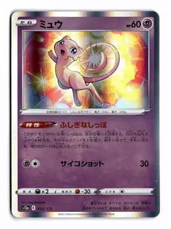 POKEMON JAPANESE MEW 052/172 VSTAR UNIVERSE HOLO NEAR MINT - Image 1