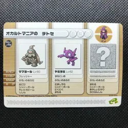 Sableye Dusclops Pokemon Battle card e+ Ruby&Sapphir Japan Pocket Monsters F/S - Image 1