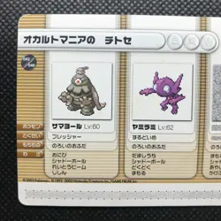 Sableye Dusclops Pokemon Battle card e+ Ruby&Sapphir Japan Pocket Monsters F/S - Image 2
