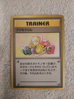 Mr. Fuji 58/62 Fossil JAPANESE VintageTrainer WOTC Pokemon Cards TCG LP (B1) #3 - Image 1