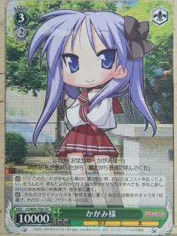 Weiss Schwarz Lucky Star LS/W05-T06TD TD Kagami Trading Card NM - Image 1