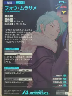 Gundam Arsenal Base Gundam GAB/PR-058 PR Four Murasame Trading Card NM - Image 2