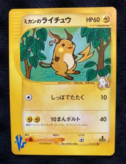 Pokemon Card Japanese Jasmine's Raichu 027/141 VS Series 1st Edition - Image 1