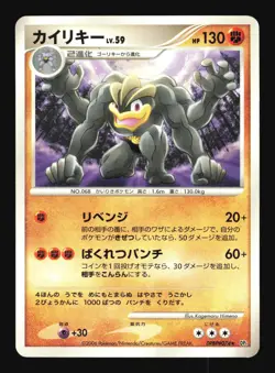 Pokemon Japanese Machamp Space Time Creation Rare DPBP#074 Heavily Played - Image 1