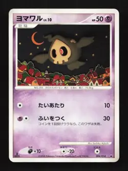 Duskull 004/014 Giratina Vs Dialga Deck Japanese Pokemon Card TCG - Image 1