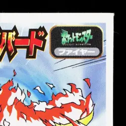 Moltres Amada Sticker Collection Attack Set 1 NM Japanese Pokemon Card TCG - Image 3