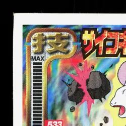 Mewtwo Amada Sticker Collection Attack Set 1 NM Japanese Pokemon Card TCG - Image 2