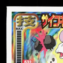 Mewtwo Amada Sticker Collection Attack Set 1 NM Japanese Pokemon Card TCG - Image 2