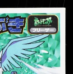 Articuno Amada Sticker Collection Attack Set 1 NM Japanese Pokemon Card TCG - Image 3
