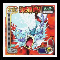Gyarados Amada Sticker Collection Attack Set 1 NM Japanese Pokemon Card TCG - Image 1