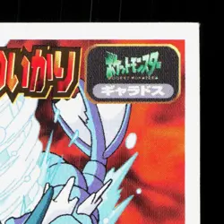Gyarados Amada Sticker Collection Attack Set 1 NM Japanese Pokemon Card TCG - Image 3
