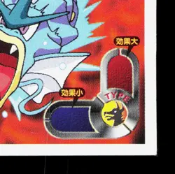 Gyarados Amada Sticker Collection Attack Set 1 NM Japanese Pokemon Card TCG - Image 5