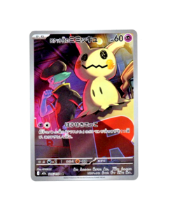 Pokemon Japanese Mega Dream EX TEAM ROCKET'S MIMIKYU 205/193 AR m2a Card MINT-NM - Image 1