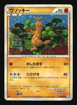 Pokemon Japanese Sudowoodo SoulSilver Collection Holo 047/070 Heavily Played - Image 1